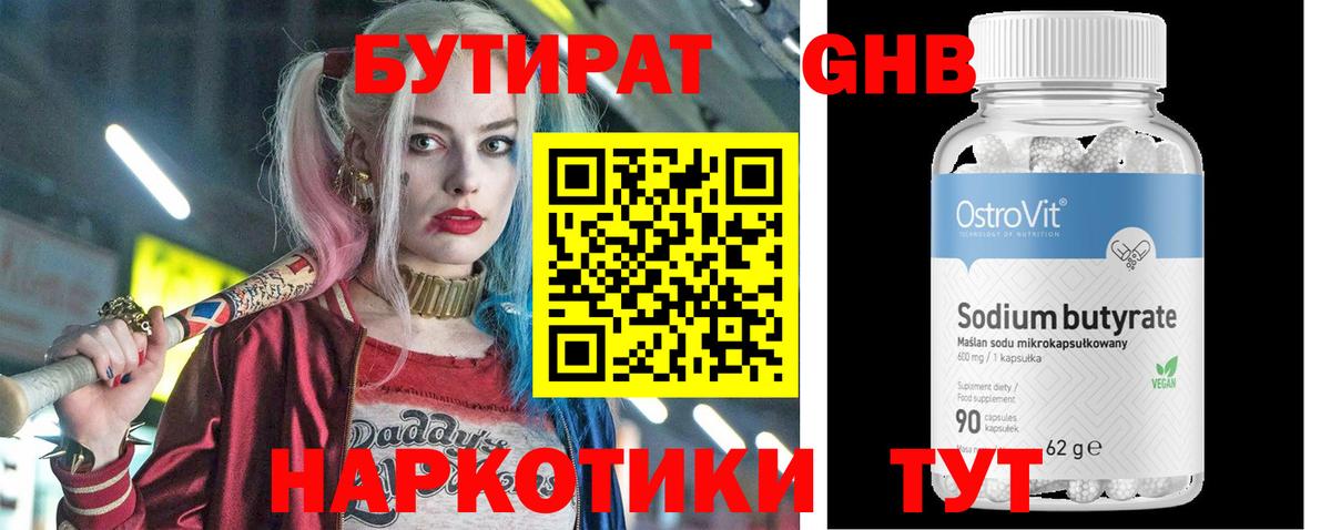 Бутират 99% Тулун
