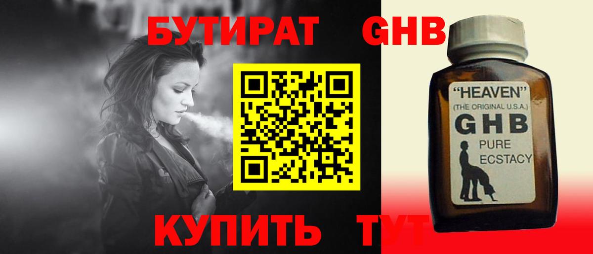 Тулун  Бутират бутандиол  Вход с VPN 