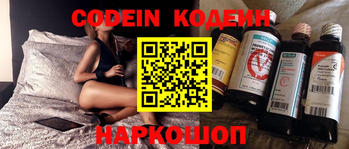 Тулун  Кодеиновый сироп Lean напиток Lean (лин)  закладки  Вход с VPN 