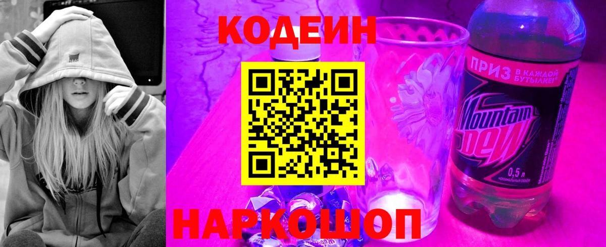Codein Purple Drank Тулун