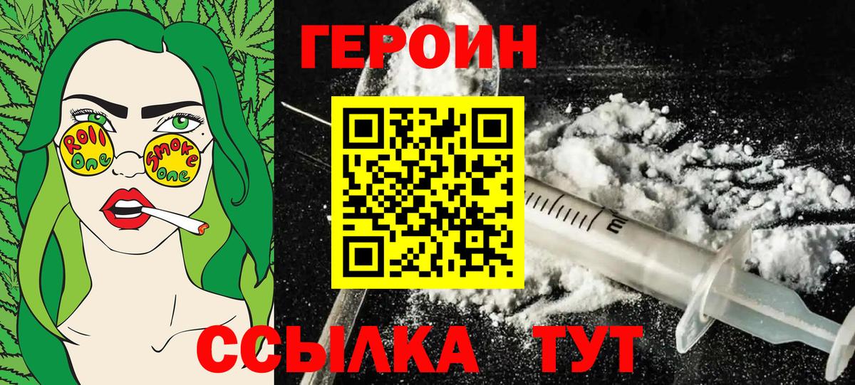 Героин герыч  ГЕРОИН  Тулун  Вход с VPN 
